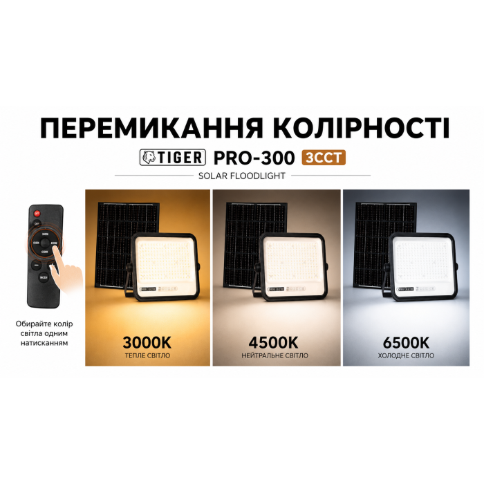 Світлодіодний прожектор на сонячній батареї TIGER PRO-300 3CCT  068-012-2300