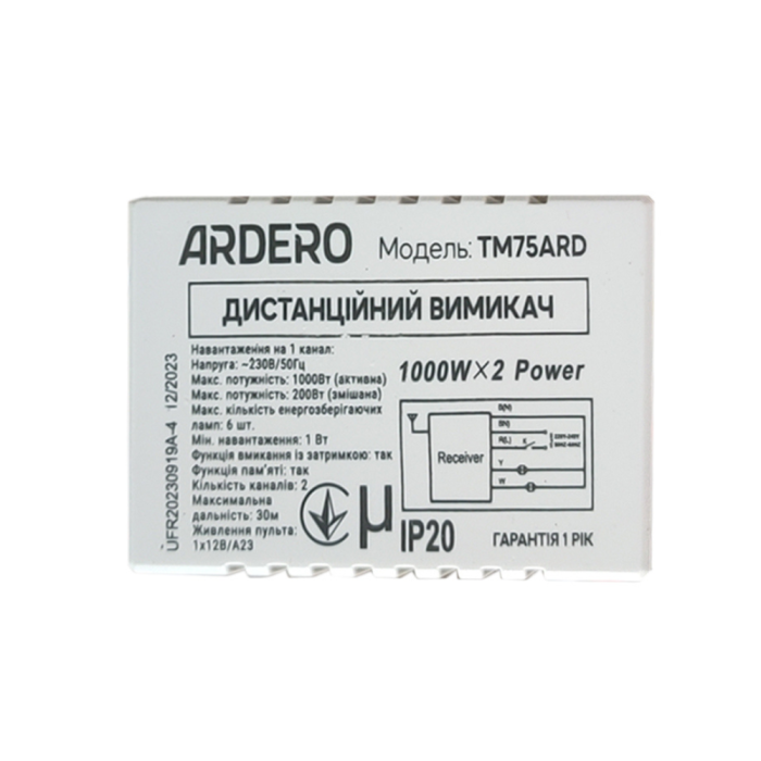 Дистанційний вимикач Ardero TM75ARD 2 канала (80188)