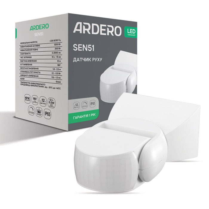Датчик руху інфрачервоний Ardero SEN51 білий (80342)