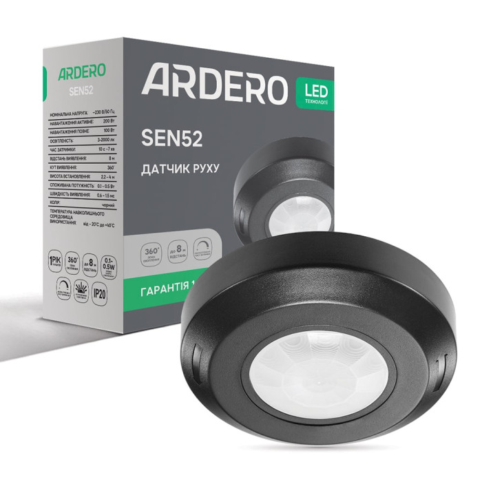 Датчик руху інфрачервоний Ardero SEN52 чорний (80345)