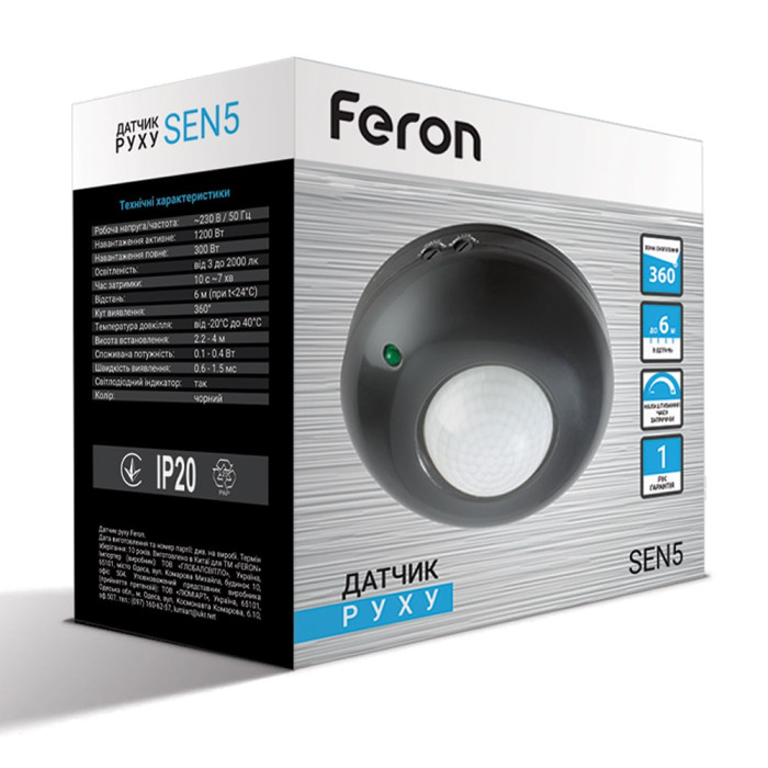 Датчик руху Feron LX20/SEN5 чорний (80393)
